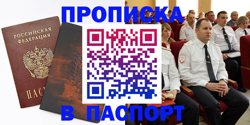 временная регистрация недорого в Сургуте